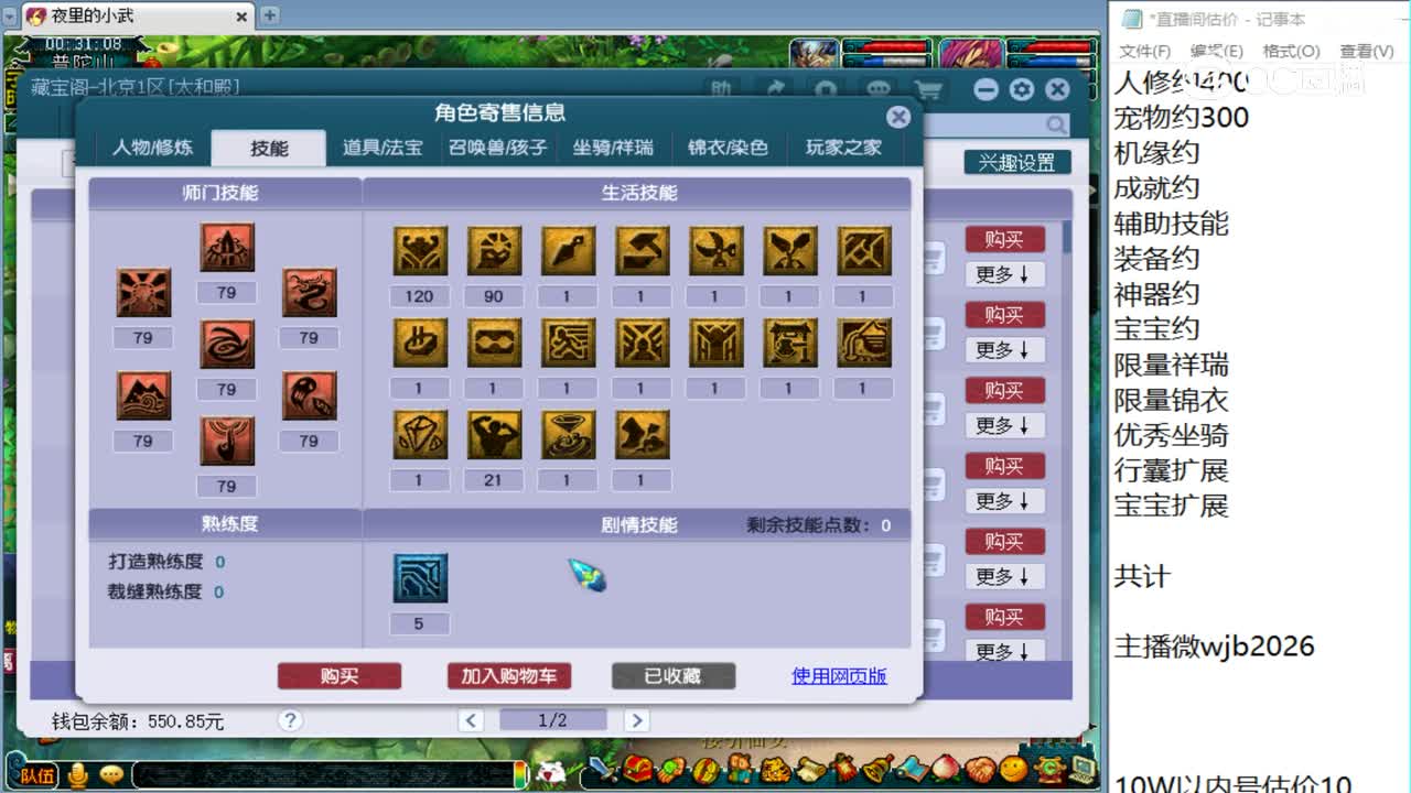 【主播点评】凌波城