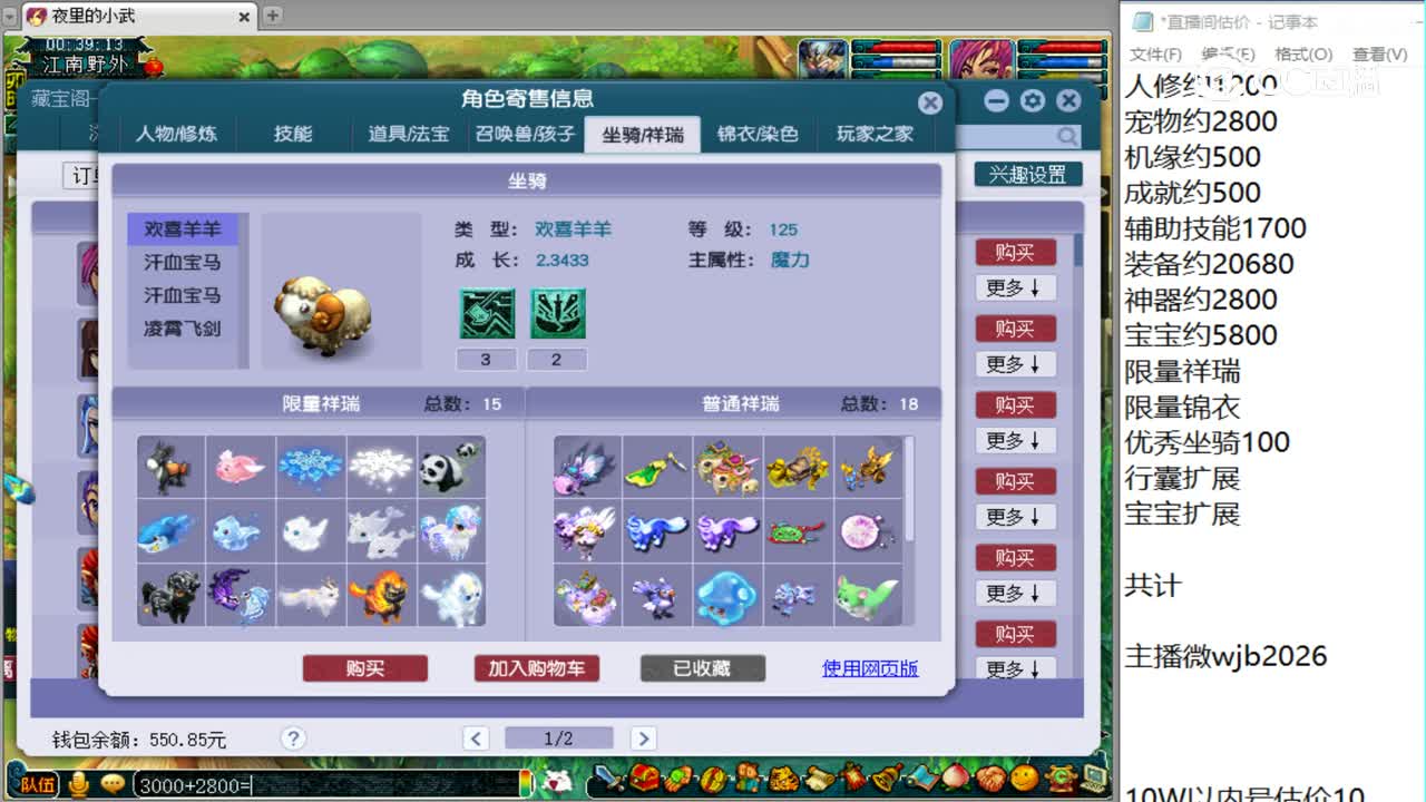 【主播点评】神木林