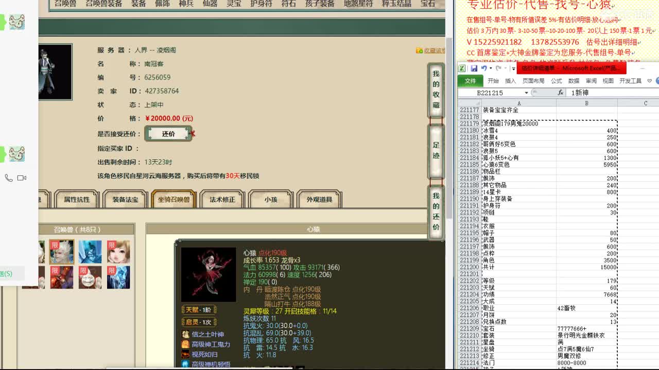 心猿-估价找号帮出号-养娃 第5段