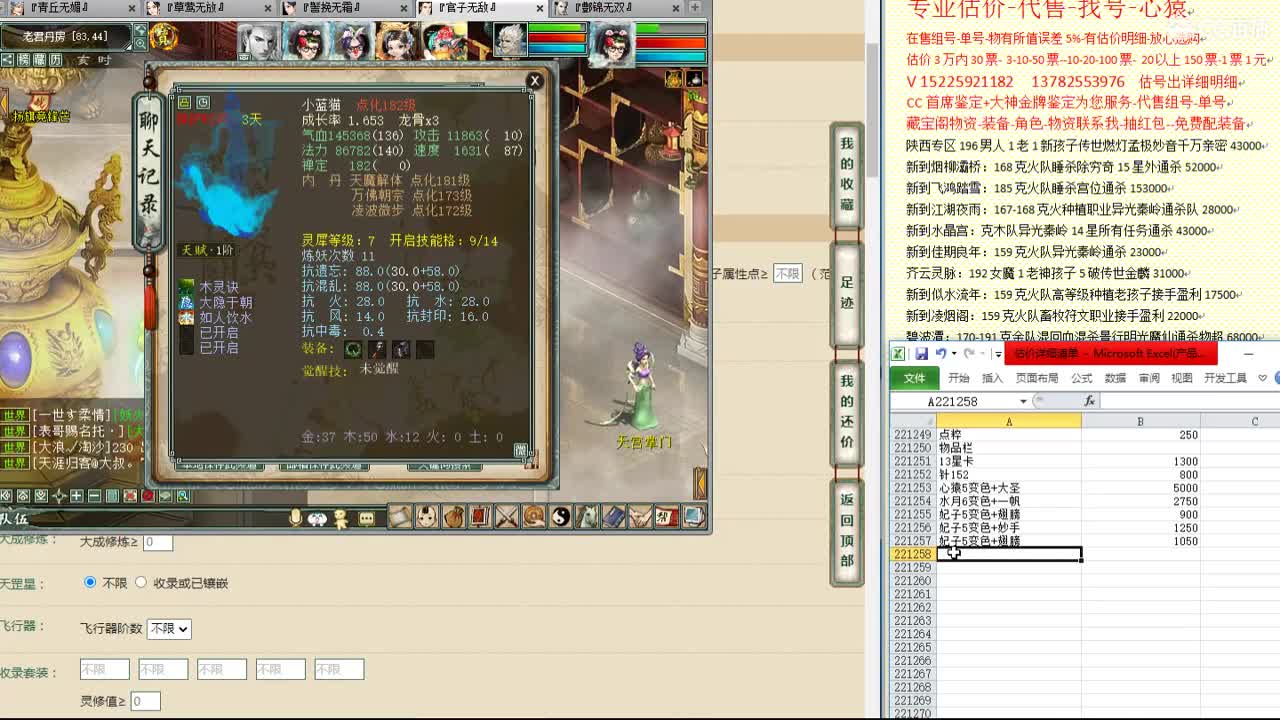 心猿-估价找号帮出号-养娃 第7段