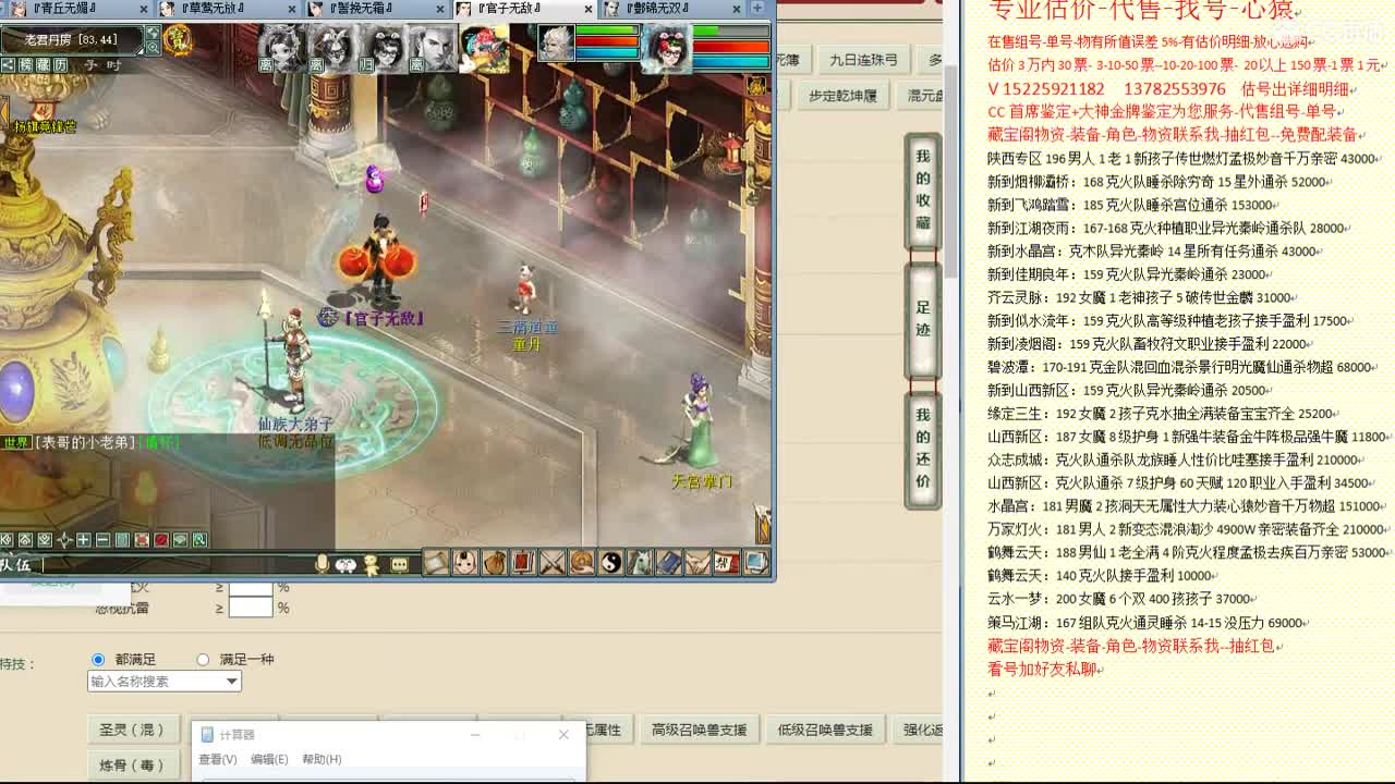 心猿-估价找号帮出号-养娃 第9段