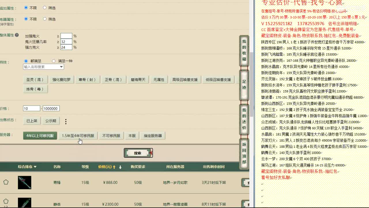 心猿-估价找号帮出号-养娃 第10段