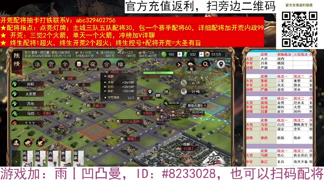 X2552动车VS推土机，破关进司隶 第4段