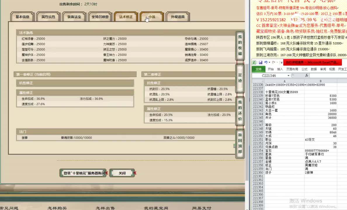 十里桃花200女魔35999
