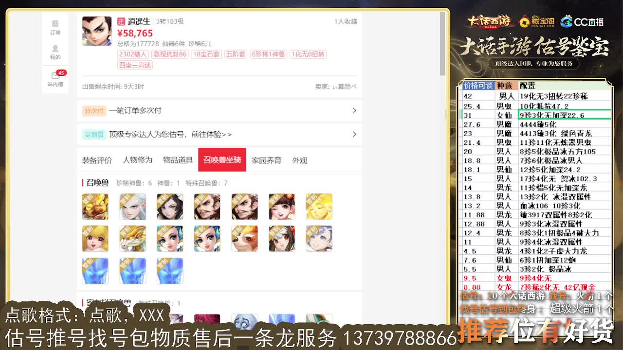 第一估价出号师 第2段