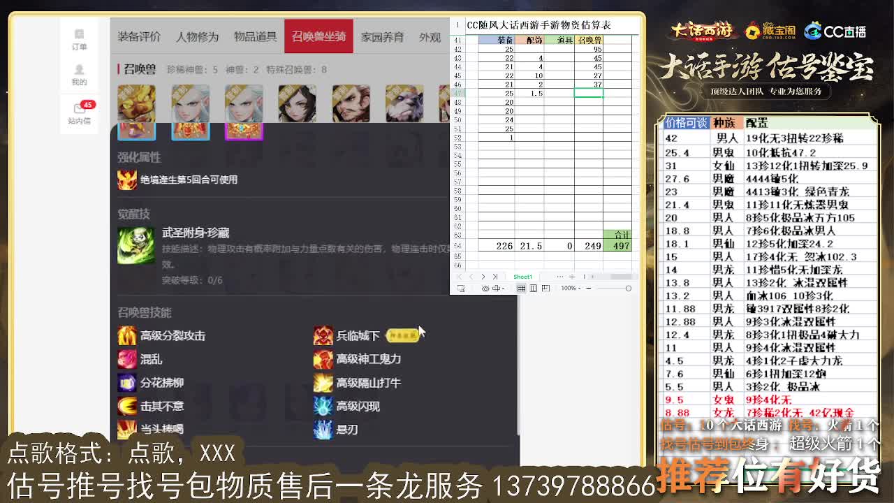 第一估价出号师 第5段