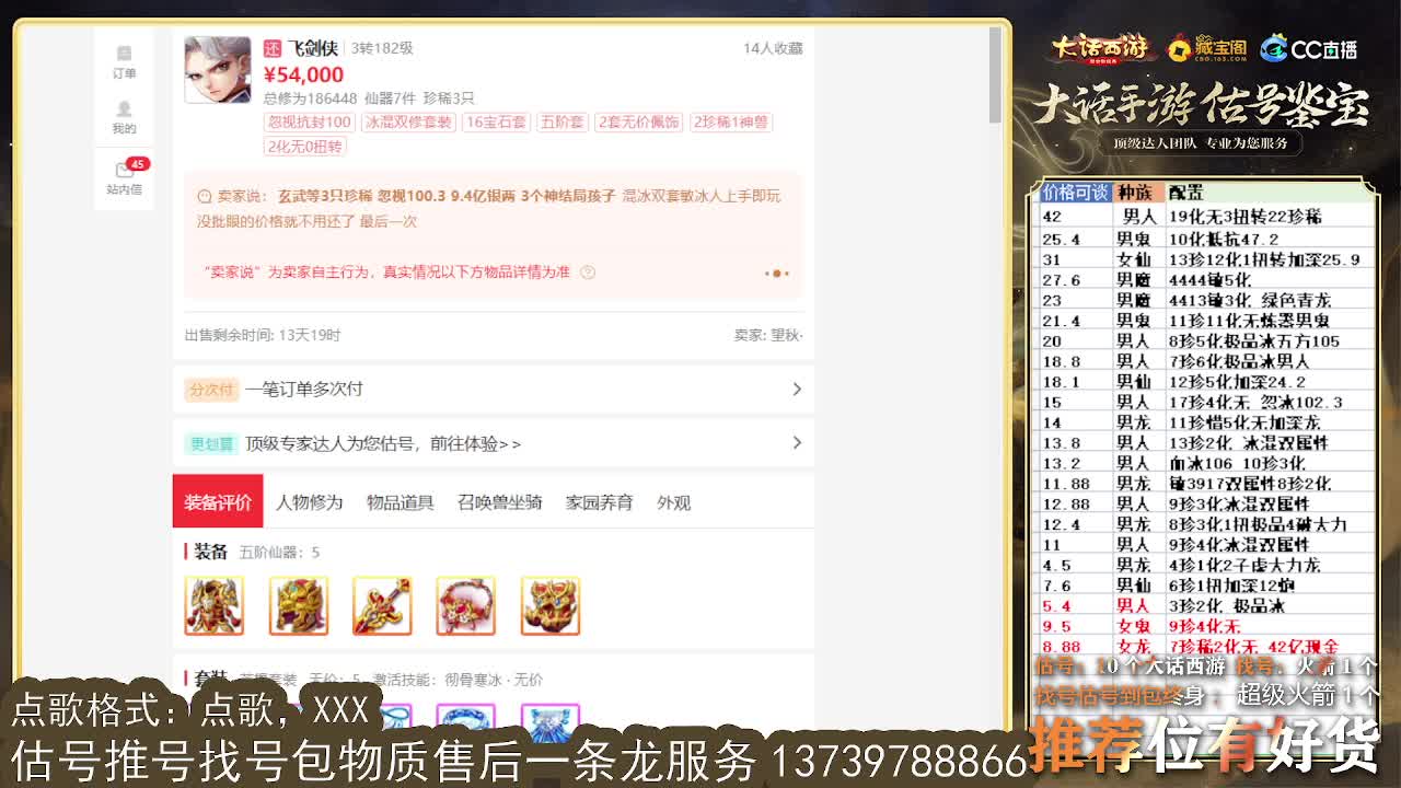 第一估价出号师 第6段