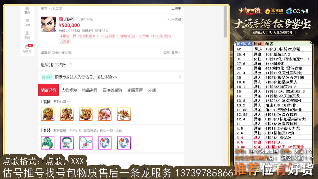 第一估价出号师 第10段