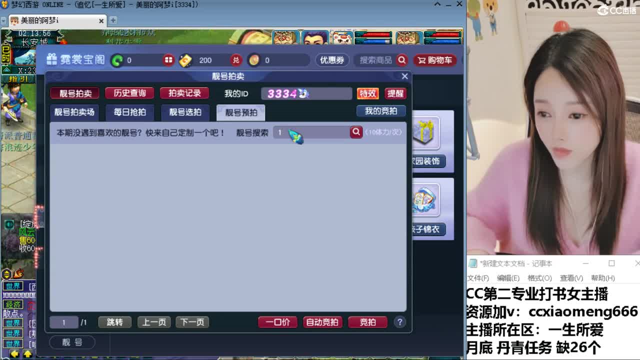 CC第二专业打书女主播 第13段