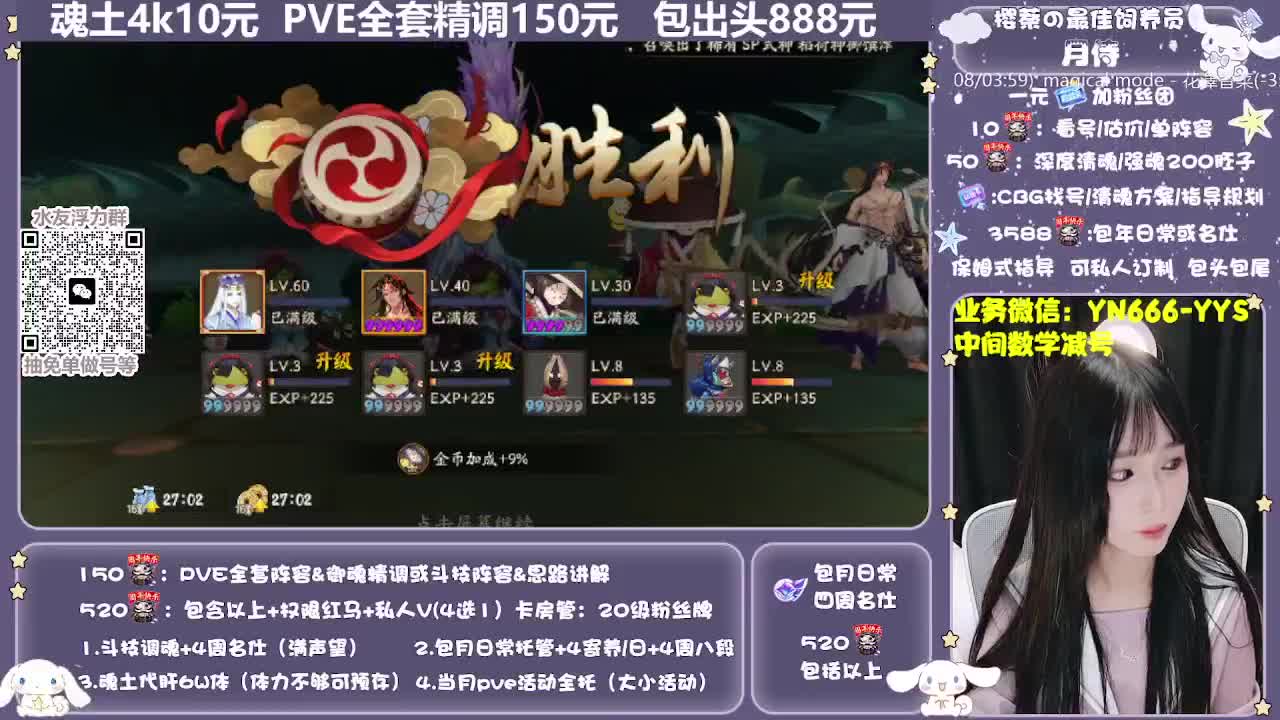 直播调预设|账号托管|代肝 第3段
