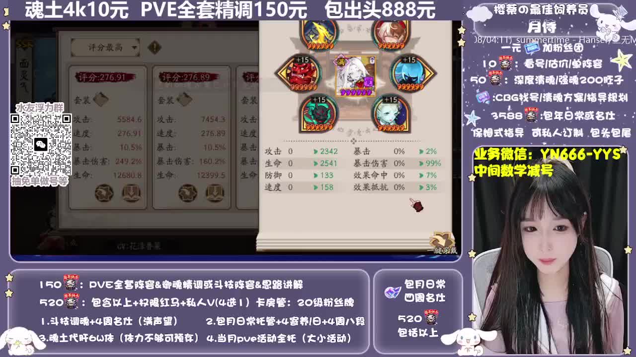 直播调预设|账号托管|代肝 第4段