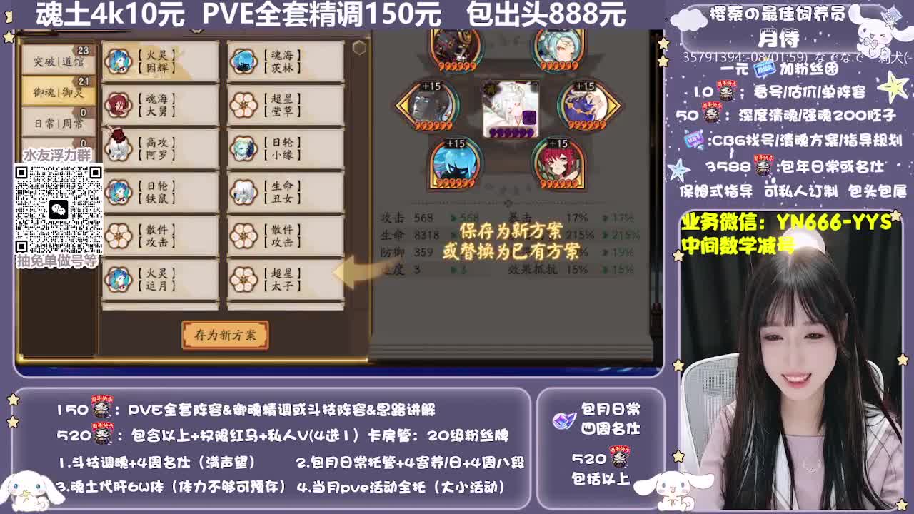 直播调预设|账号托管|代肝 第7段