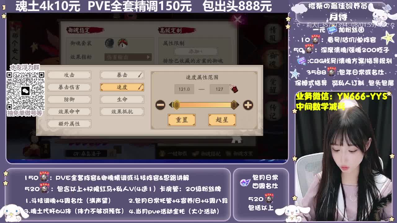 直播调预设|账号托管|代肝 第10段