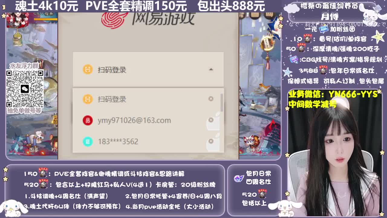 直播调预设|账号托管|代肝 第11段