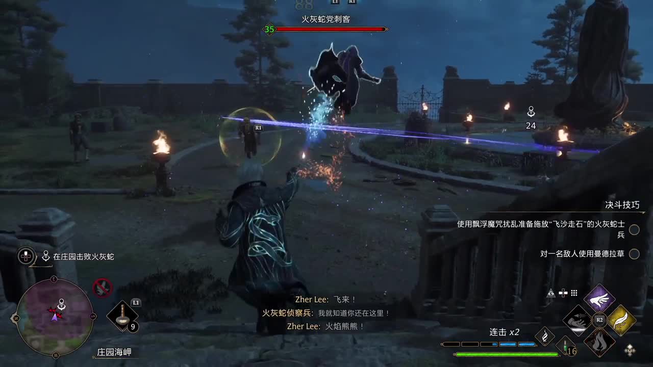 霍格沃兹之遗 第9段
