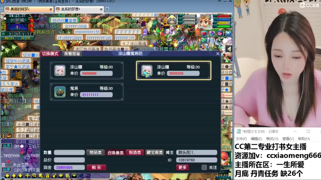 CC第二专业打书女主播 第5段