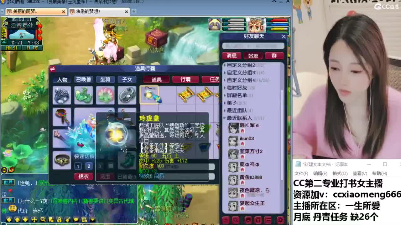 CC第二专业打书女主播 第8段