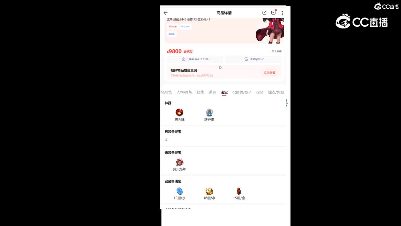 【主播点评】魔王寨