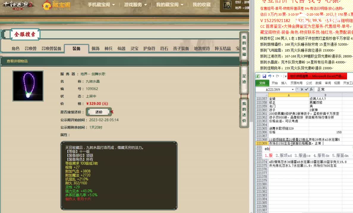 剑舞长歌项链329