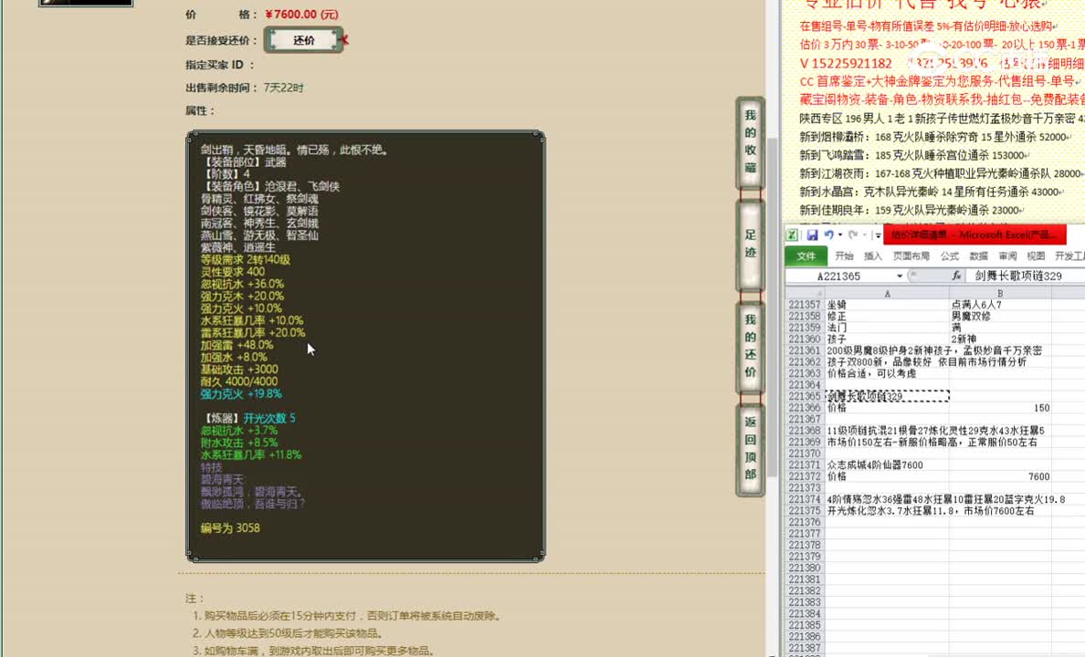 众志成城4阶仙器7600