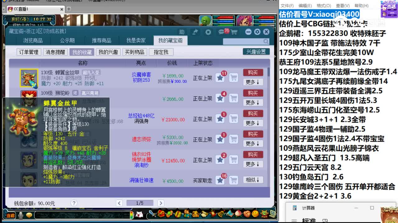 【主播点评】蝉翼金丝甲