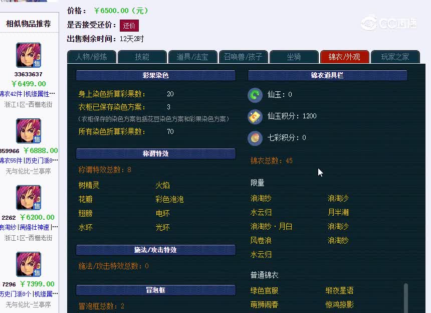 兰亭序69