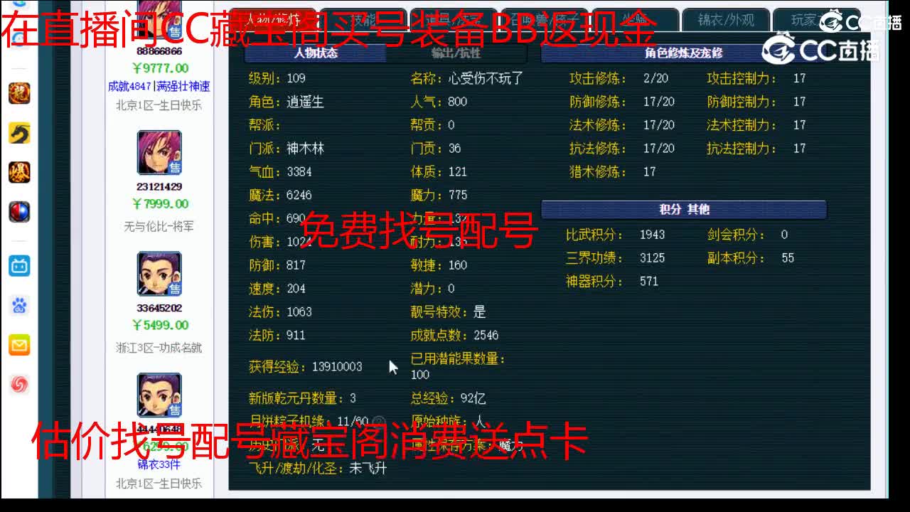 【主播点评】神木林