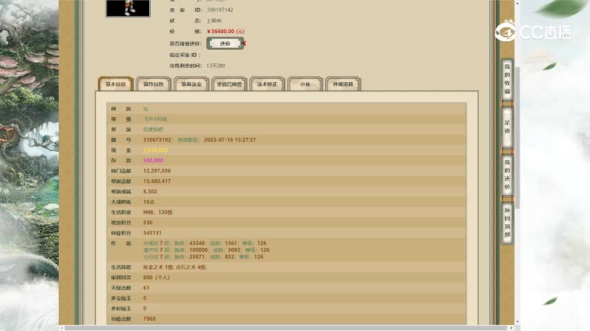 傲雪凌霜190男仙3.66