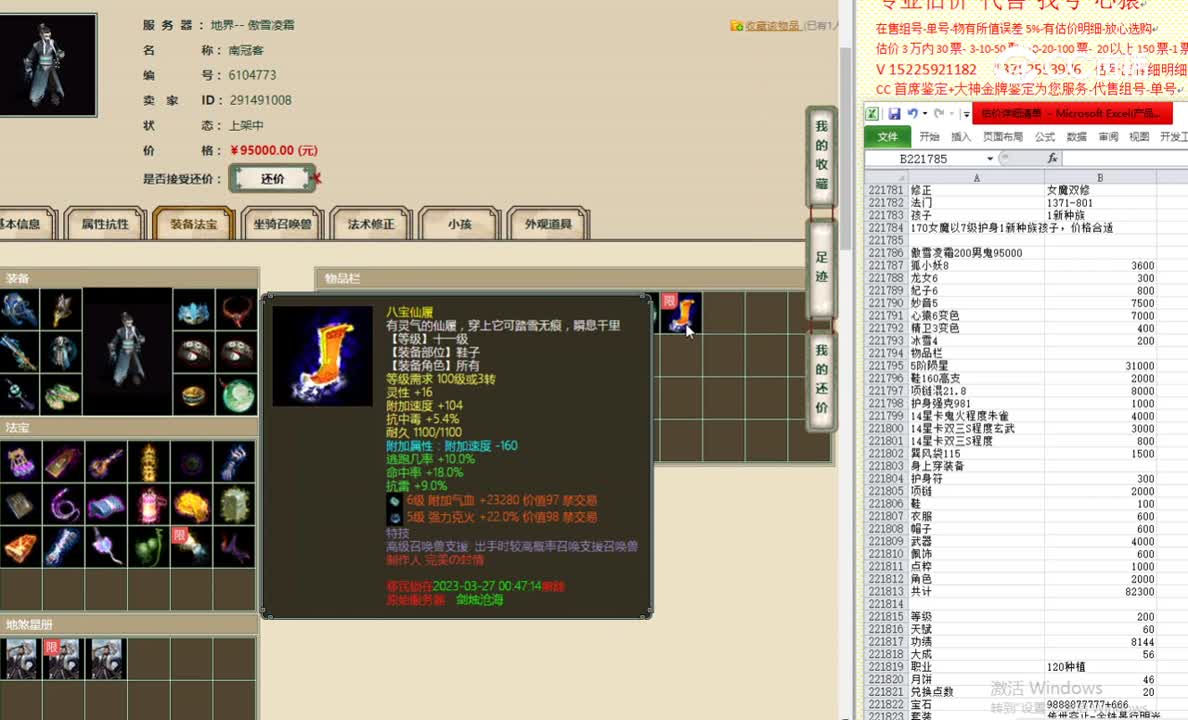 傲雪凌霜200男鬼95000