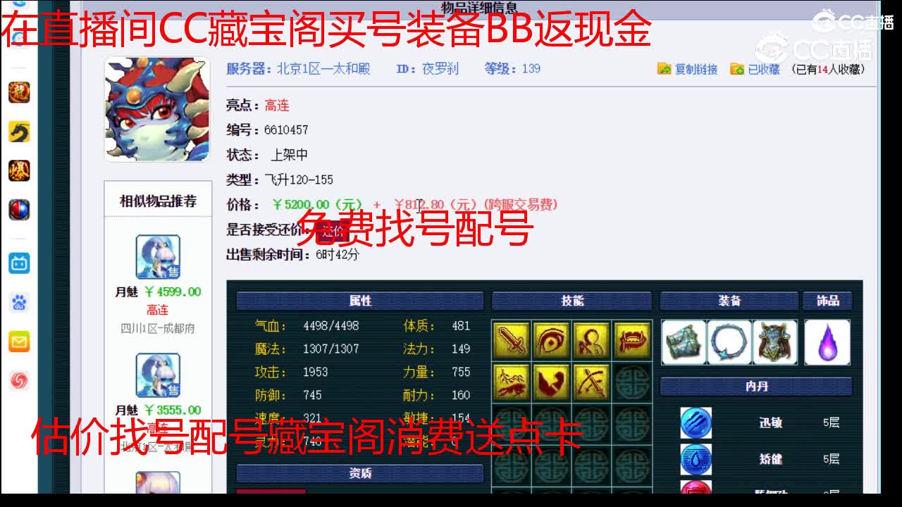 【主播点评】夜罗刹