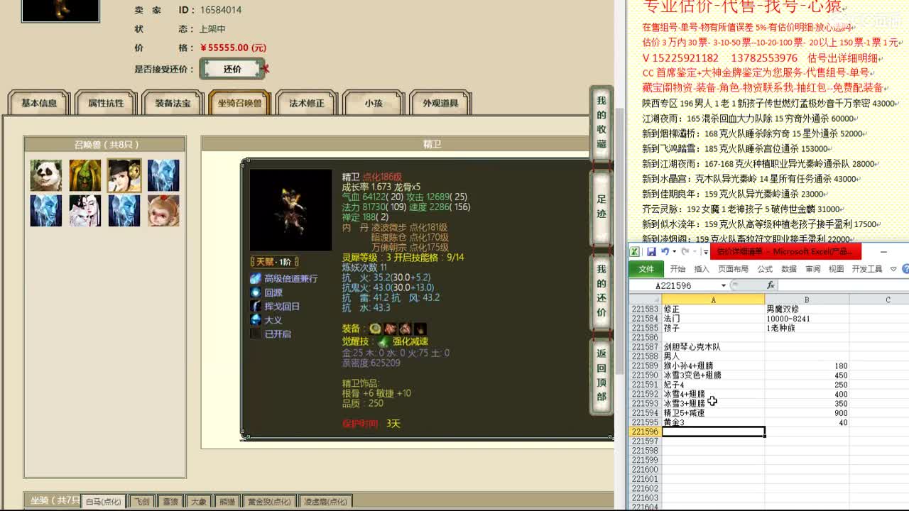 心猿-估价找号帮出号-养娃 第6段