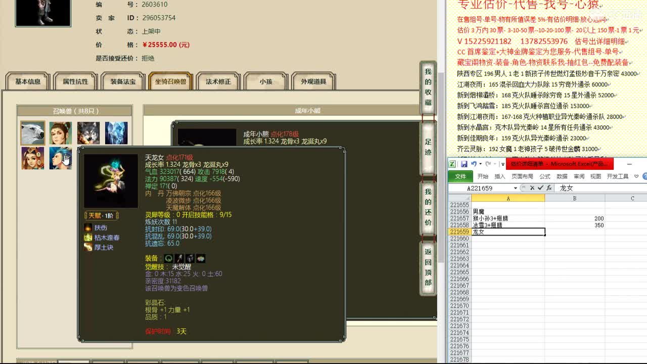 心猿-估价找号帮出号-养娃 第7段