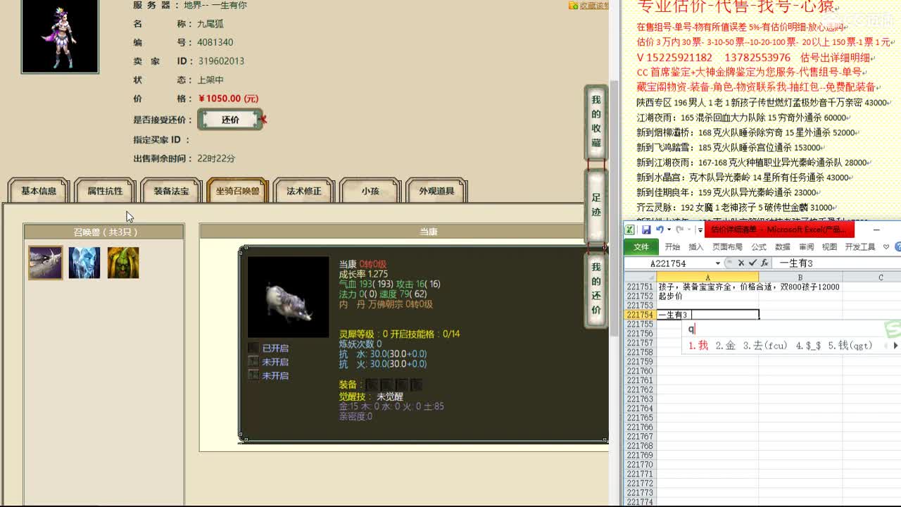 心猿-估价找号帮出号-养娃 第8段