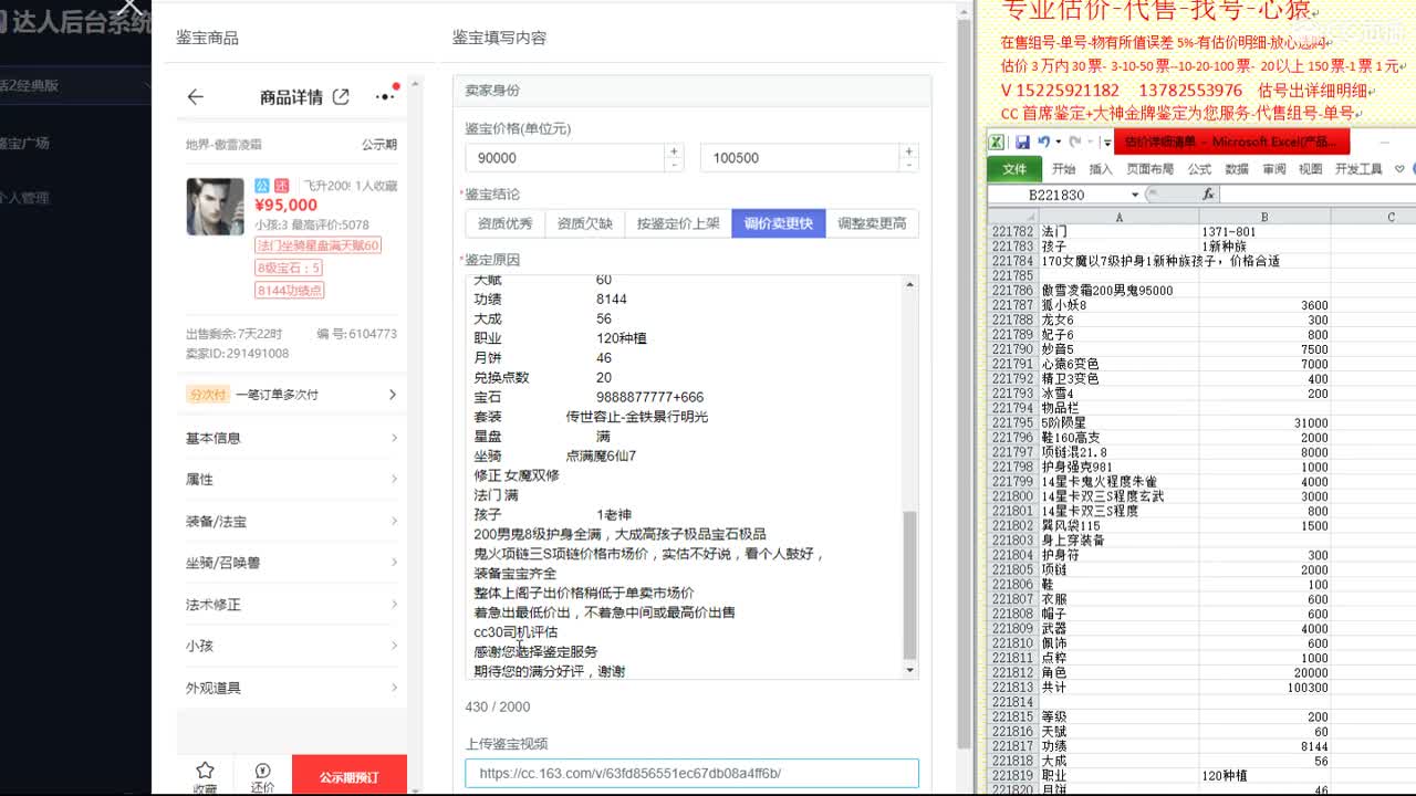 心猿-估价找号帮出号-养娃 第9段