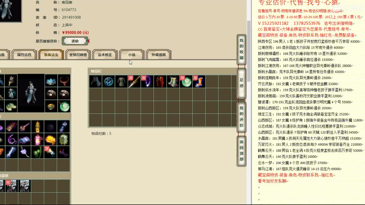 心猿-估价找号帮出号-养娃 第10段