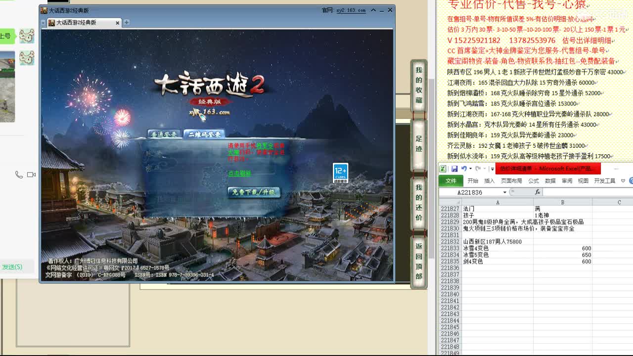 心猿-估价找号帮出号-养娃 第11段