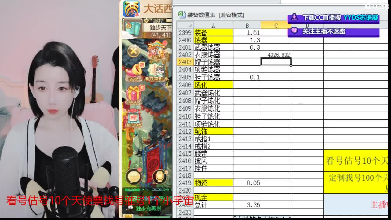 10个天使票看号估号 接日常 第1段