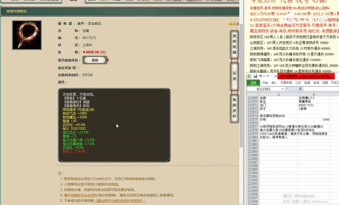 百鸟朝凤项链4000