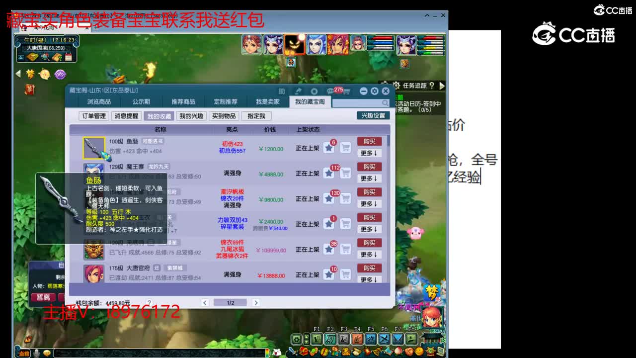 【主播点评】鱼肠
