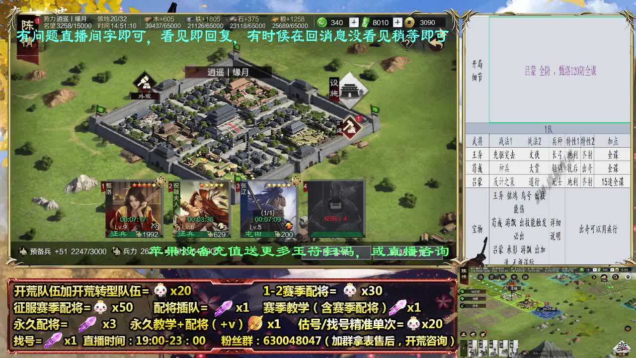 12点白开荒细节配将师在线配将，开荒稳健 第1段