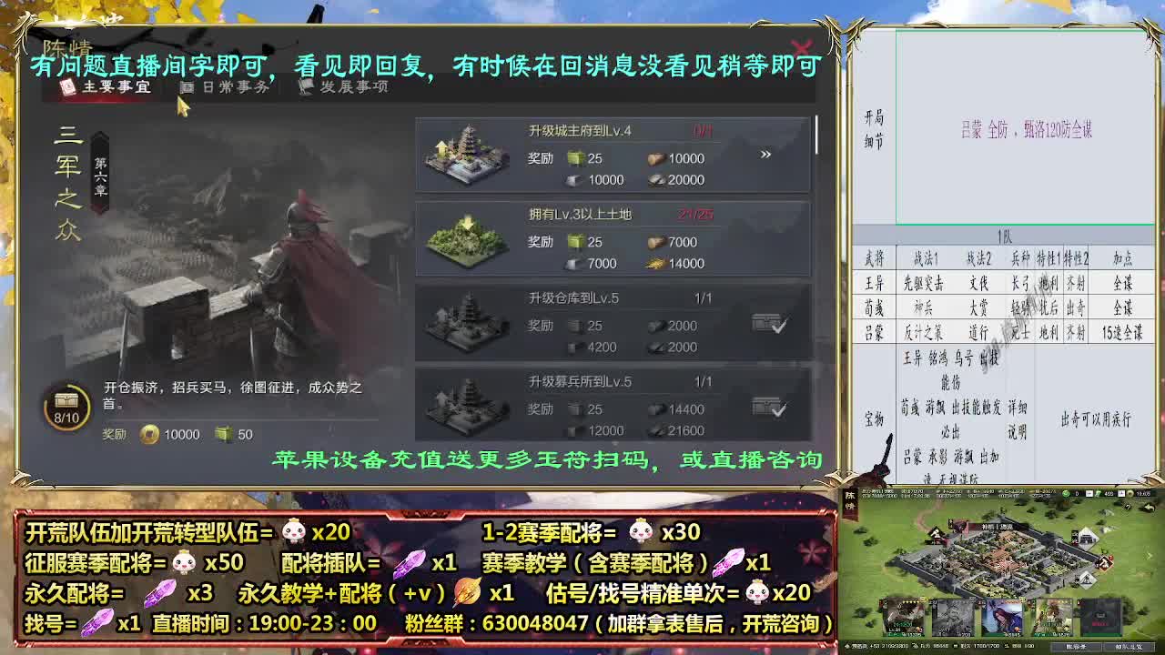 12点白开荒细节配将师在线配将，开荒稳健 第6段