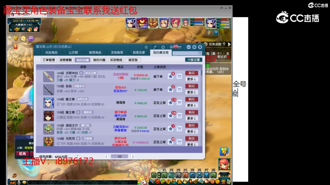 【主播点评】灵犀神剑