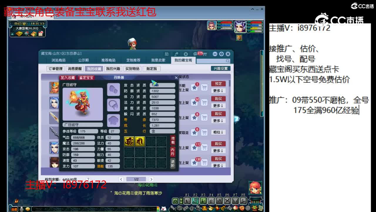 【主播点评】广目巡守