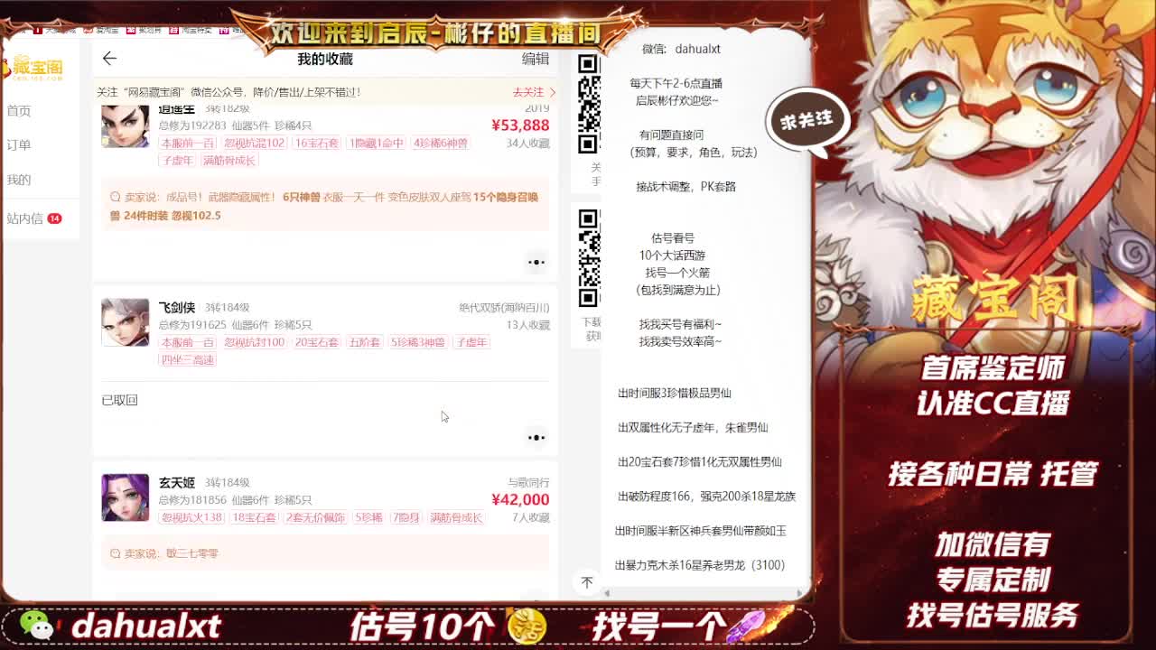 藏宝阁估号找号 第1段