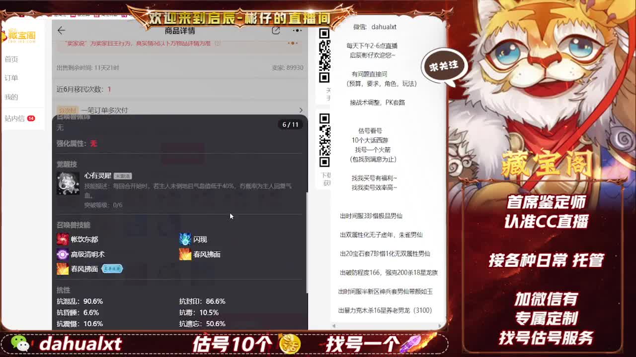 藏宝阁估号找号 第2段