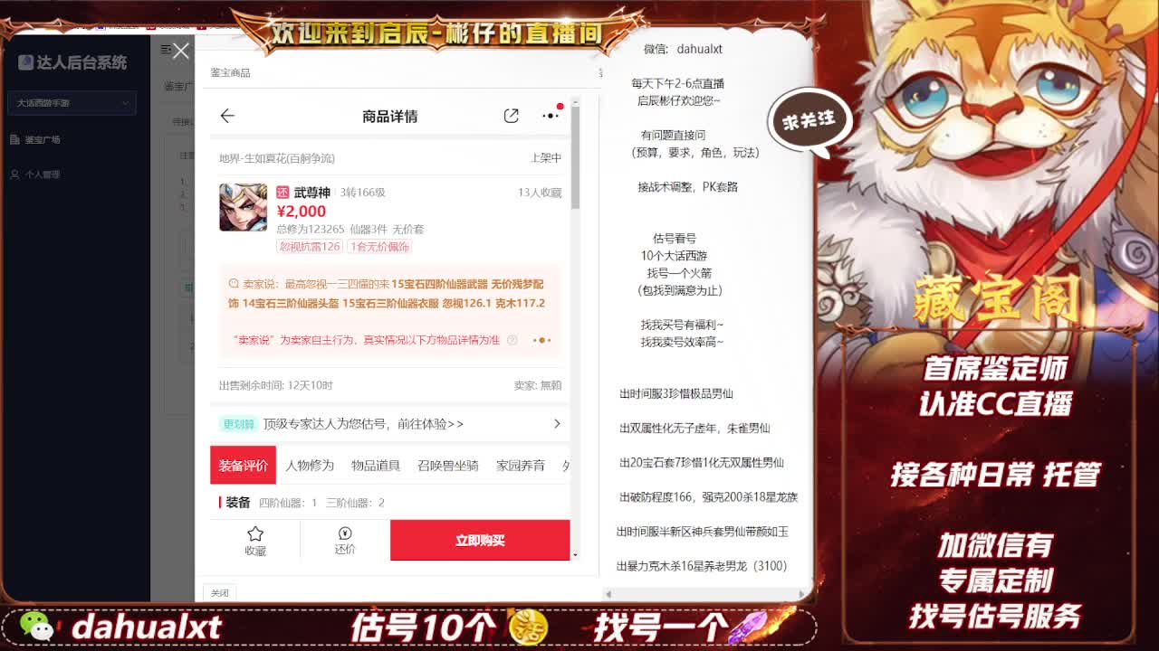 藏宝阁估号找号 第4段