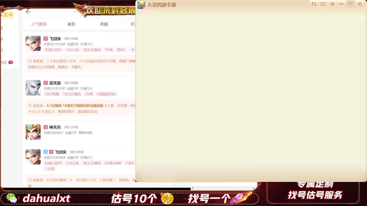 藏宝阁估号找号 第5段