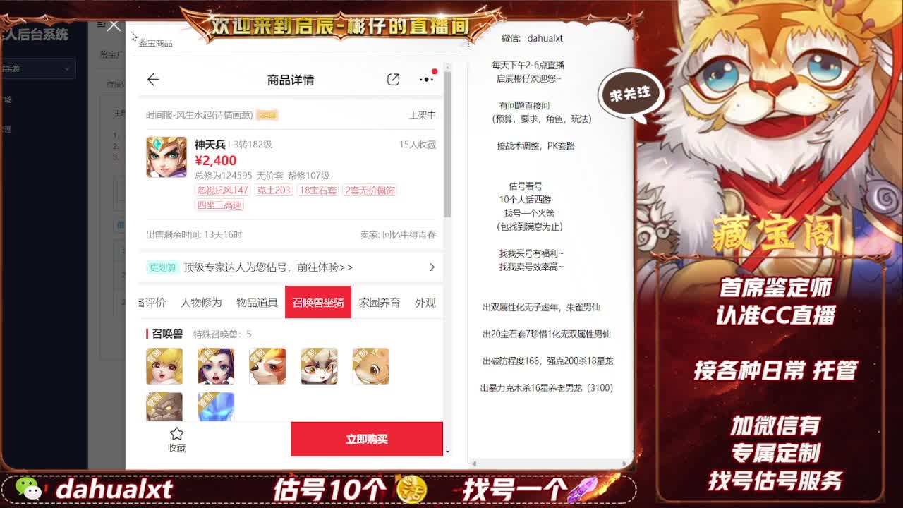藏宝阁估号找号 第6段