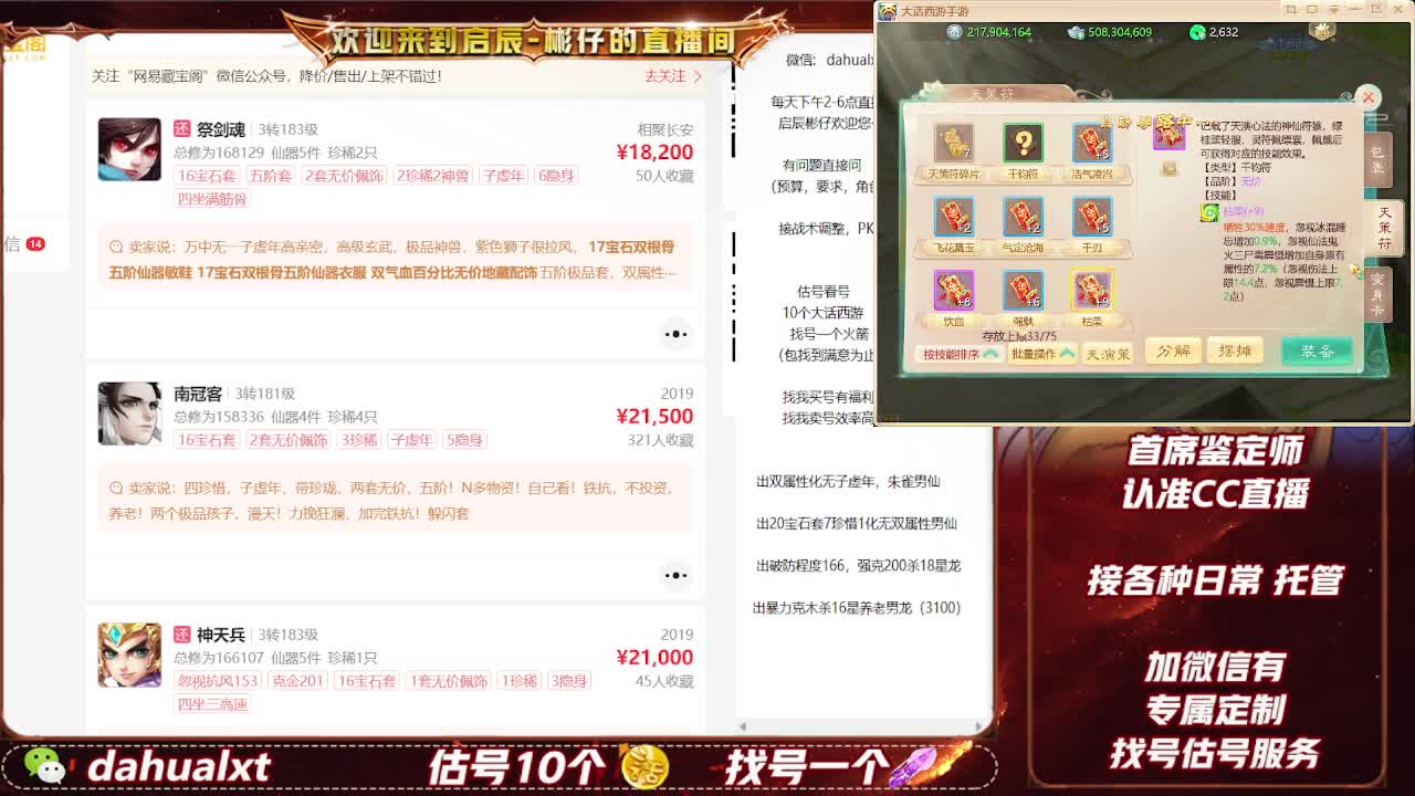 藏宝阁估号找号 第7段