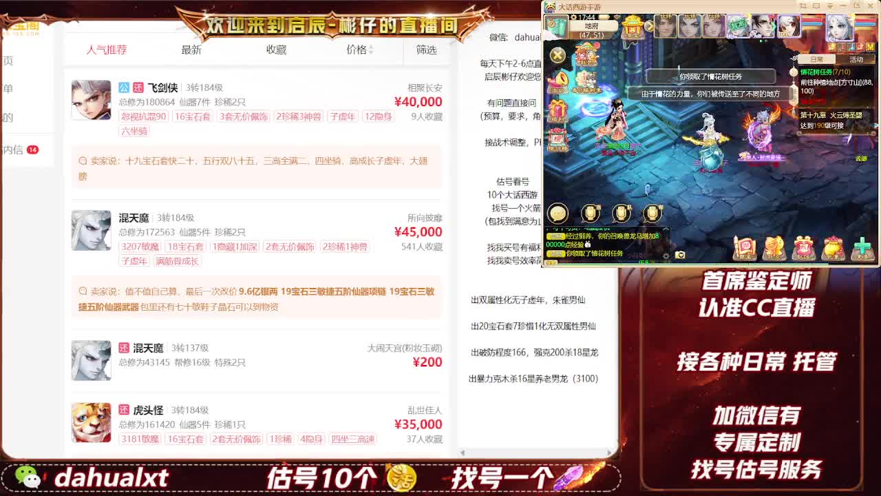 藏宝阁估号找号 第8段